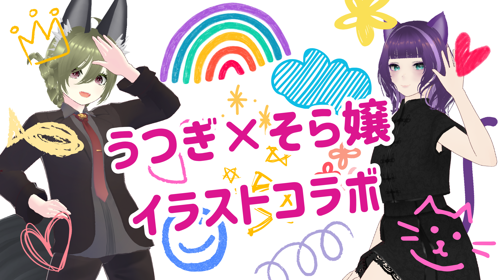 【うつぎ×そら嬢】イラストコラボをしました！