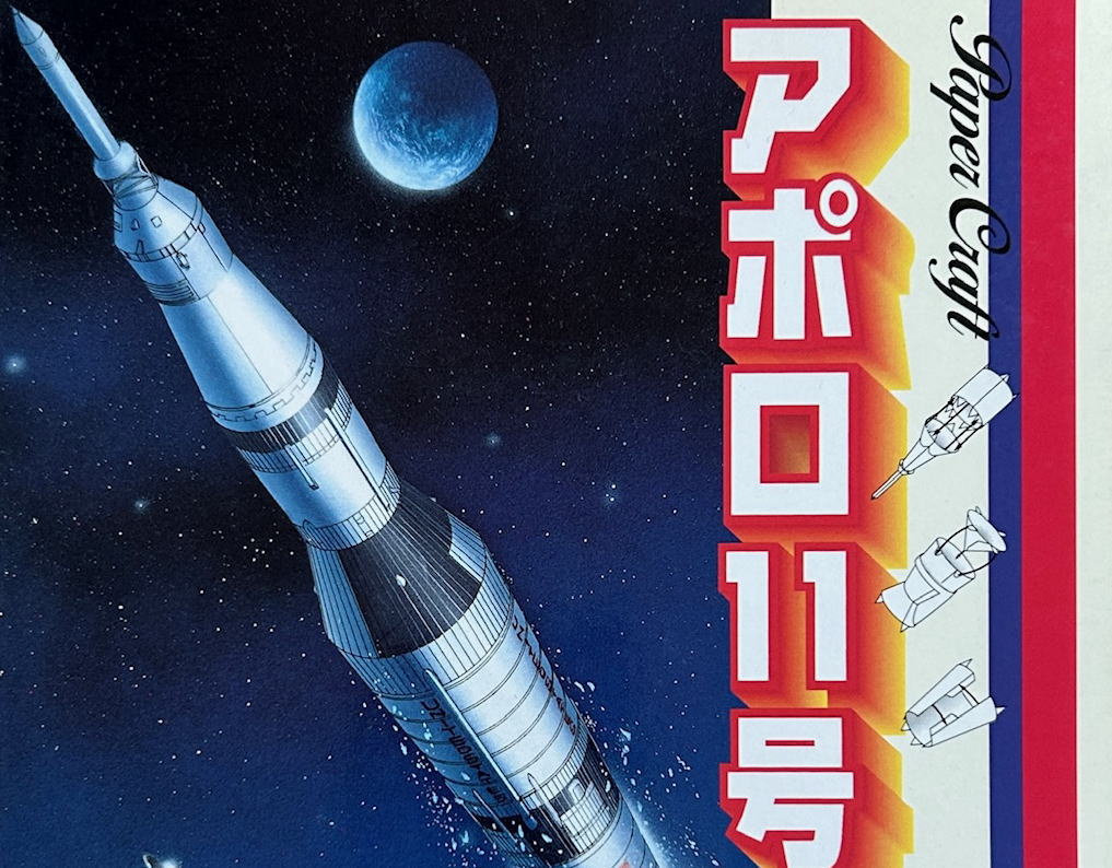 遊馬しいしのペーパークラフトコレクション（34）