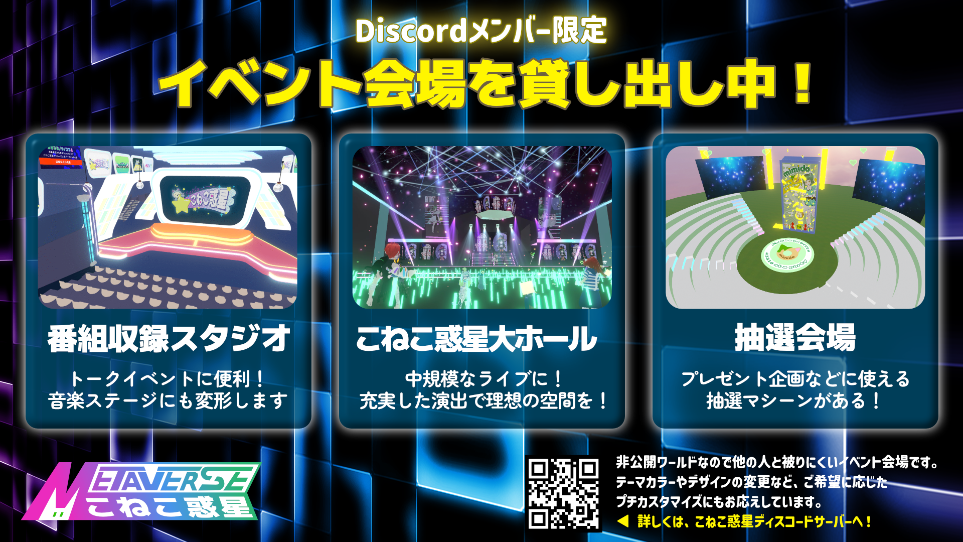 ディスコードメンバー限定 clusterイベント向け貸し出し会場一覧 | こねこ惑星 クリエイターズブログ